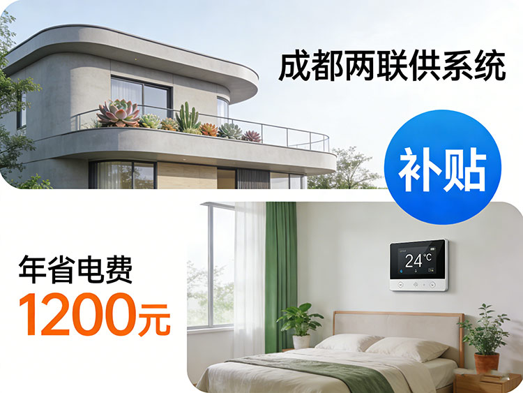 成都两联供系统 成都两联供系统